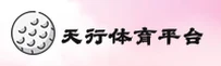 【官方】天行体育TIANXING - 专业赛事平台